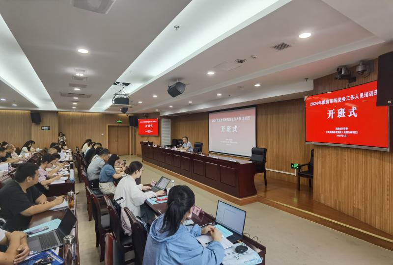 市國資委舉辦2024年國資系統黨務工作人員培訓班